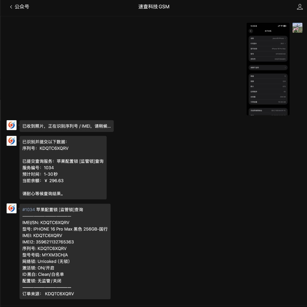 公众号发图识别序列号并返回查询结果