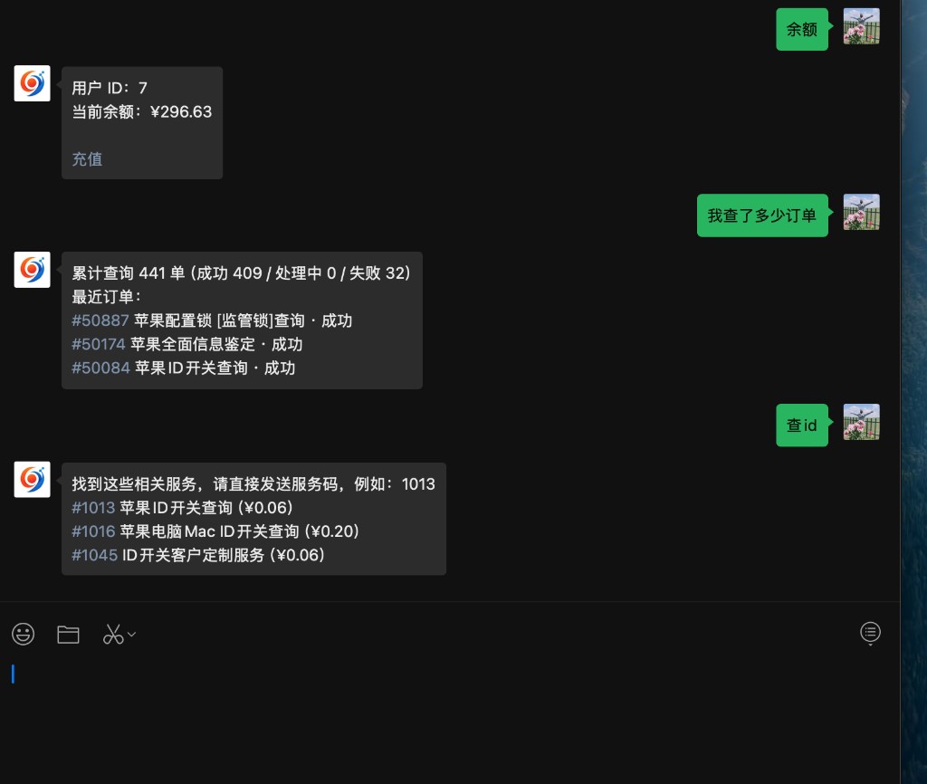 公众号回复余额、订单统计和查id服务列表